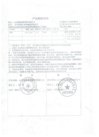山东聊城富稻物资有限公司